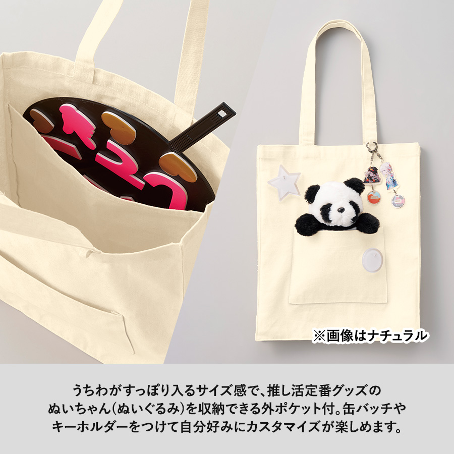 大うちわが入る推し活トートバッグ（角底）｜全7カラー | トラベル