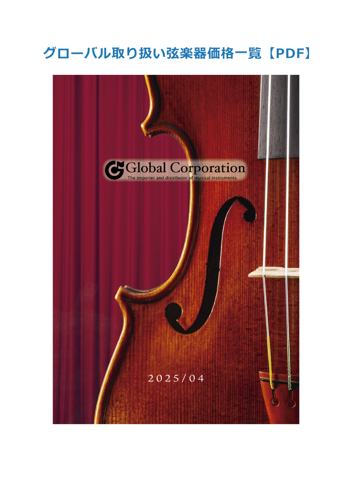 弦楽器 弓（バイオリン弓・ビオラ弓・チェロ弓・コントラバス弓