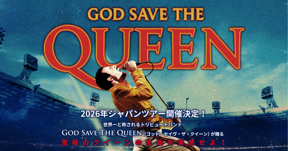God Save The Queen(ゴッド・セイヴ・ザ・クイーン) | 来日公演特設サイト