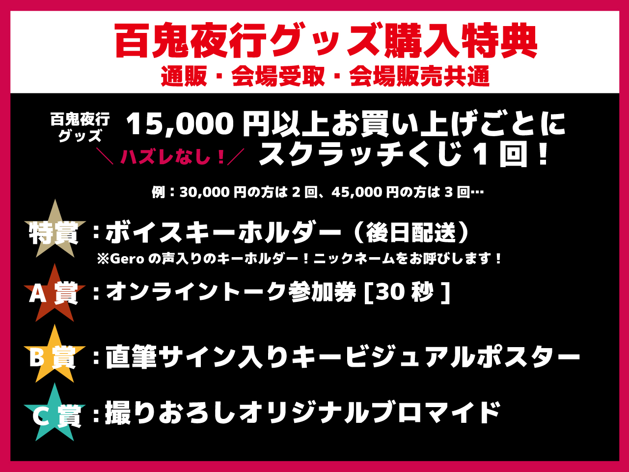 Gero Live Tour 2025「百鬼夜行」【通販】 | Gero Official Store