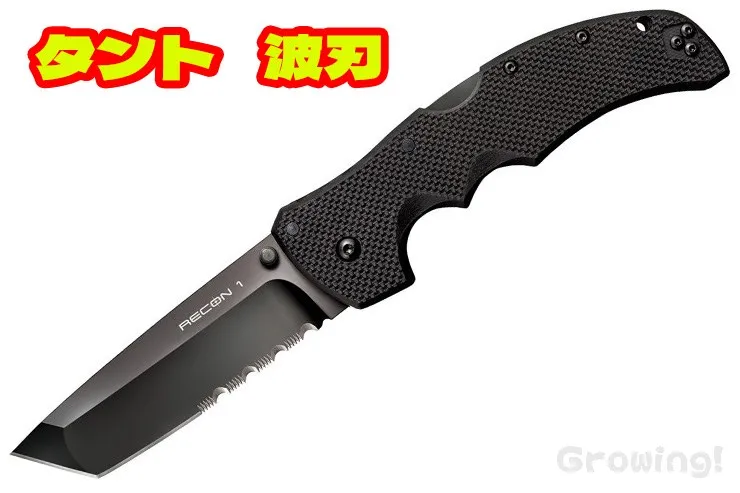 ナイフショップ グローイング！□COLD STEEL【コールドスチール