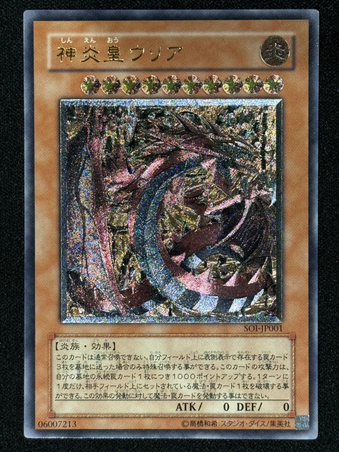 ARS9神炎皇ウリア アルティメットレア ⁄ レリーフ 遊戯 美品 ARS9