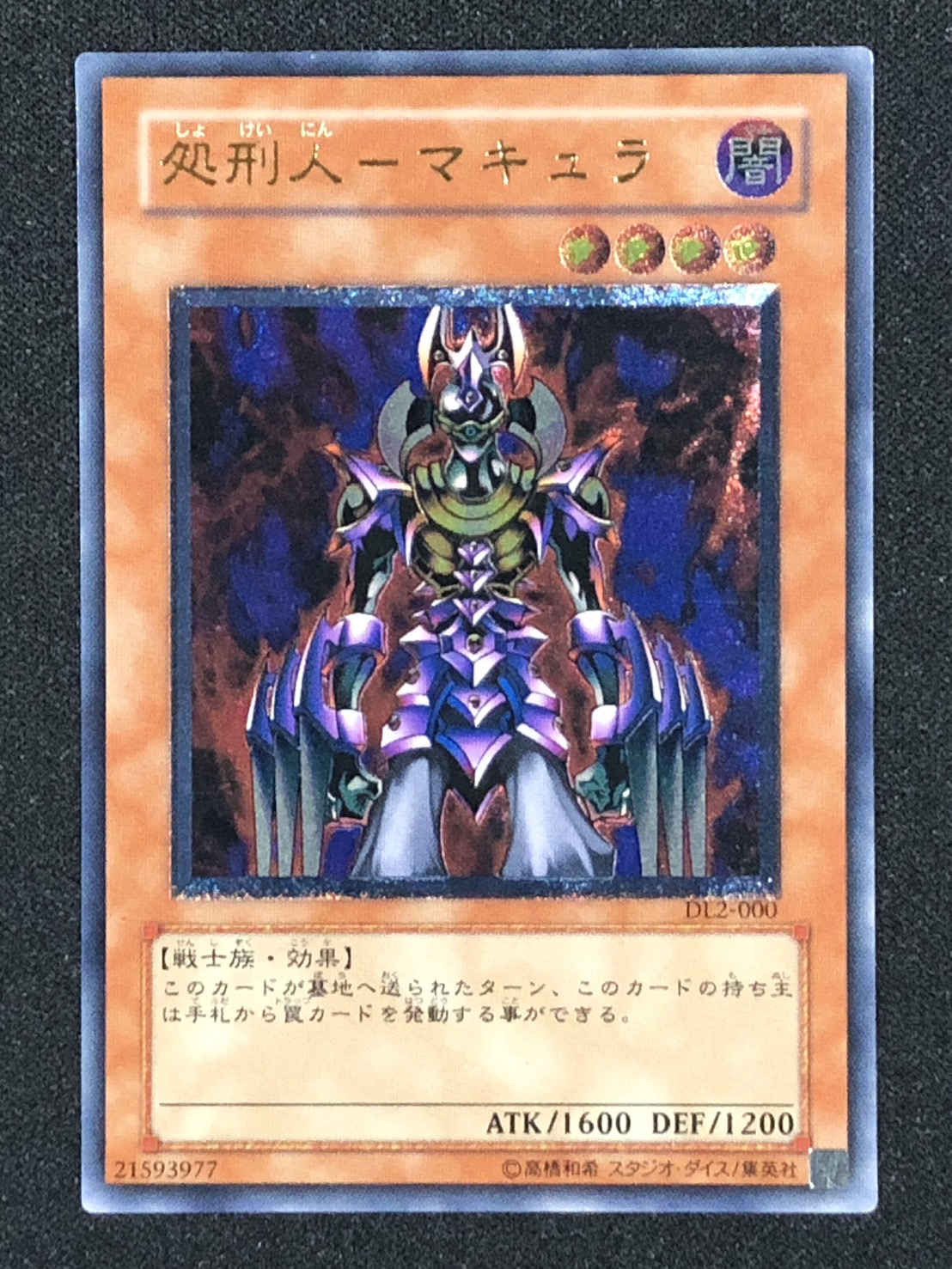 カードショップグラン / ［状態B］処刑人マキュラ【レリーフ】[DL2-000]