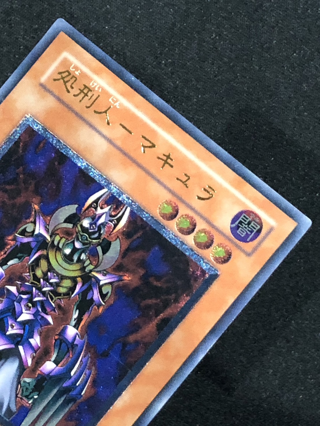 カードショップグラン / ［状態B］処刑人マキュラ【レリーフ】[DL2-000]