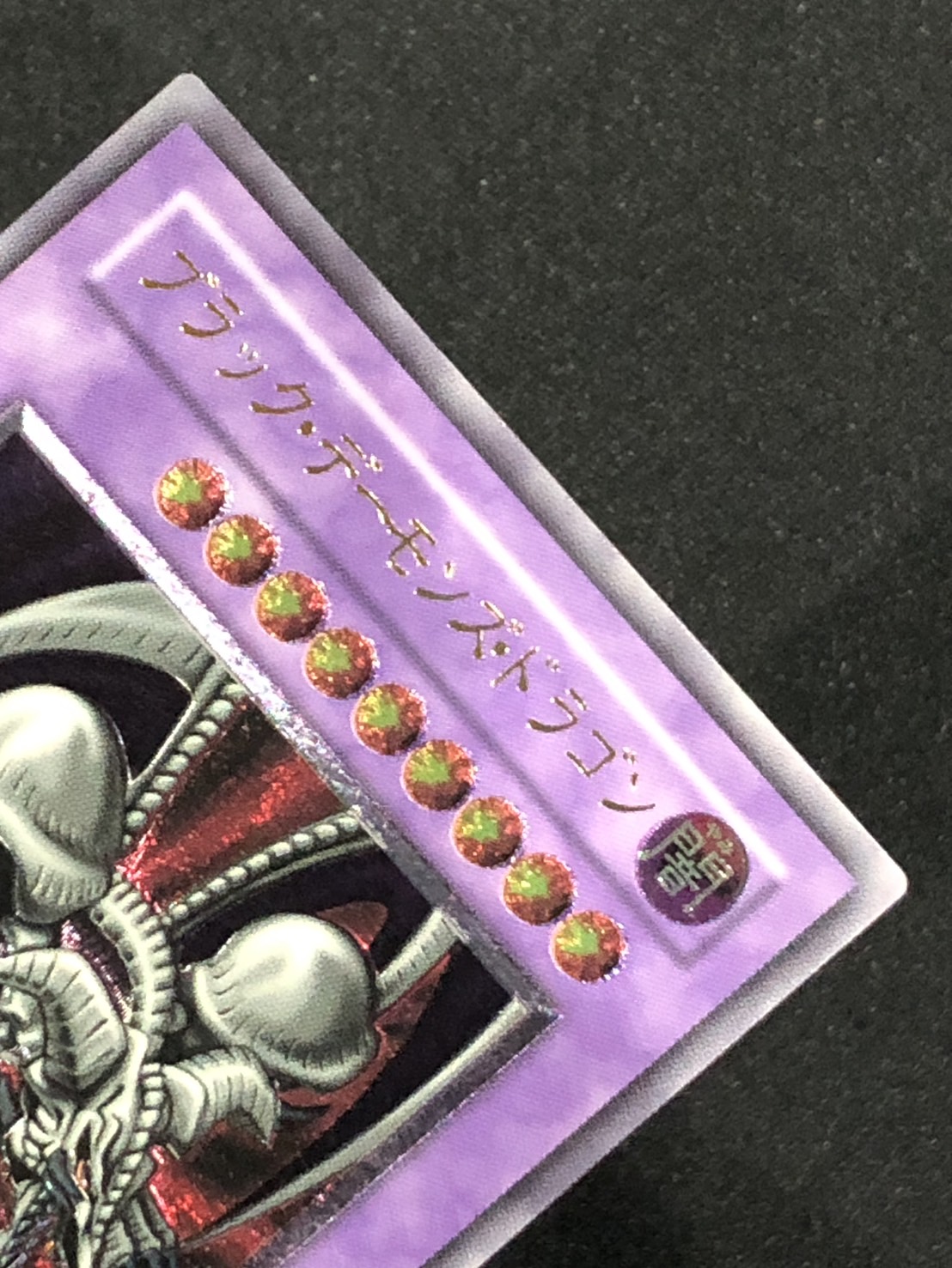 No.693 遊戯王 美品 ブラックデーモンズドラゴン レリーフ MA-52 美品