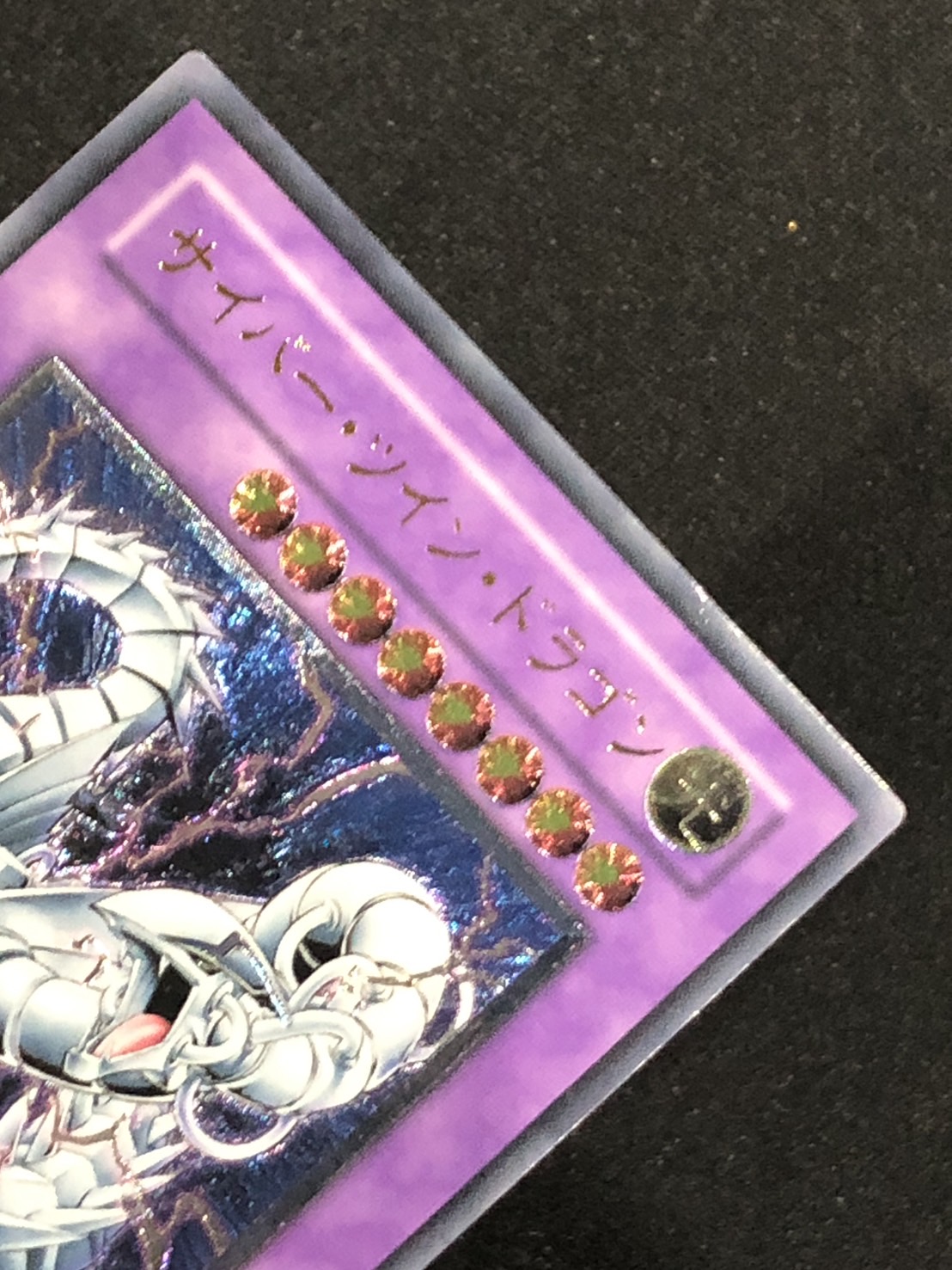 カードショップグラン / ［状態C］サイバー・ツイン・ドラゴン