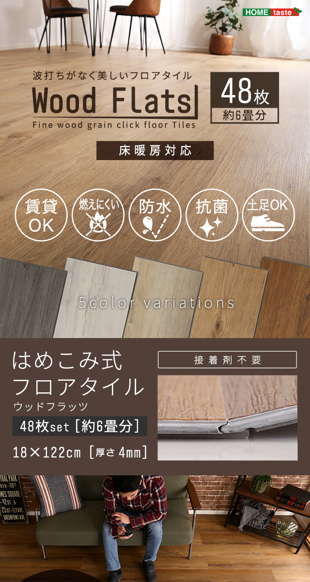 はめこみ式フロアタイル 48枚セット [FJT-48] | 家具通販のグランデ本店