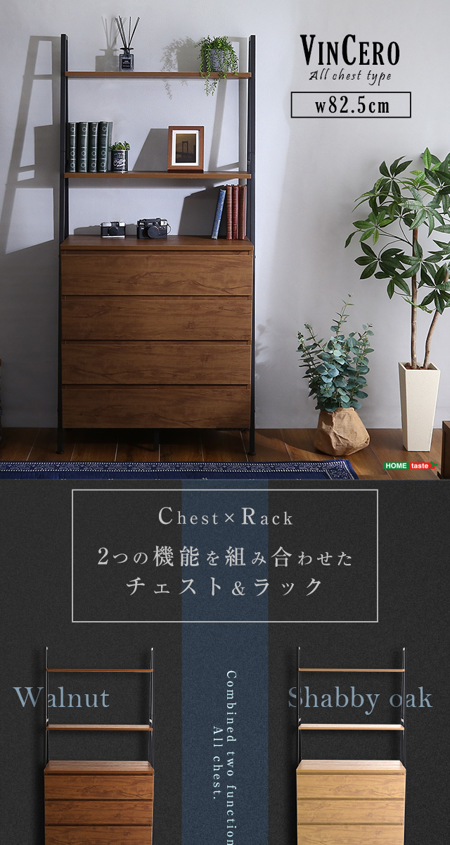 ヴィンテージ風チェストラック オールチェストタイプ VINCERO-ヴィン