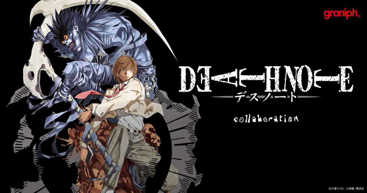 原作：大場つぐみ、漫画：小畑健による人気作品『DEATH NOTE』と初