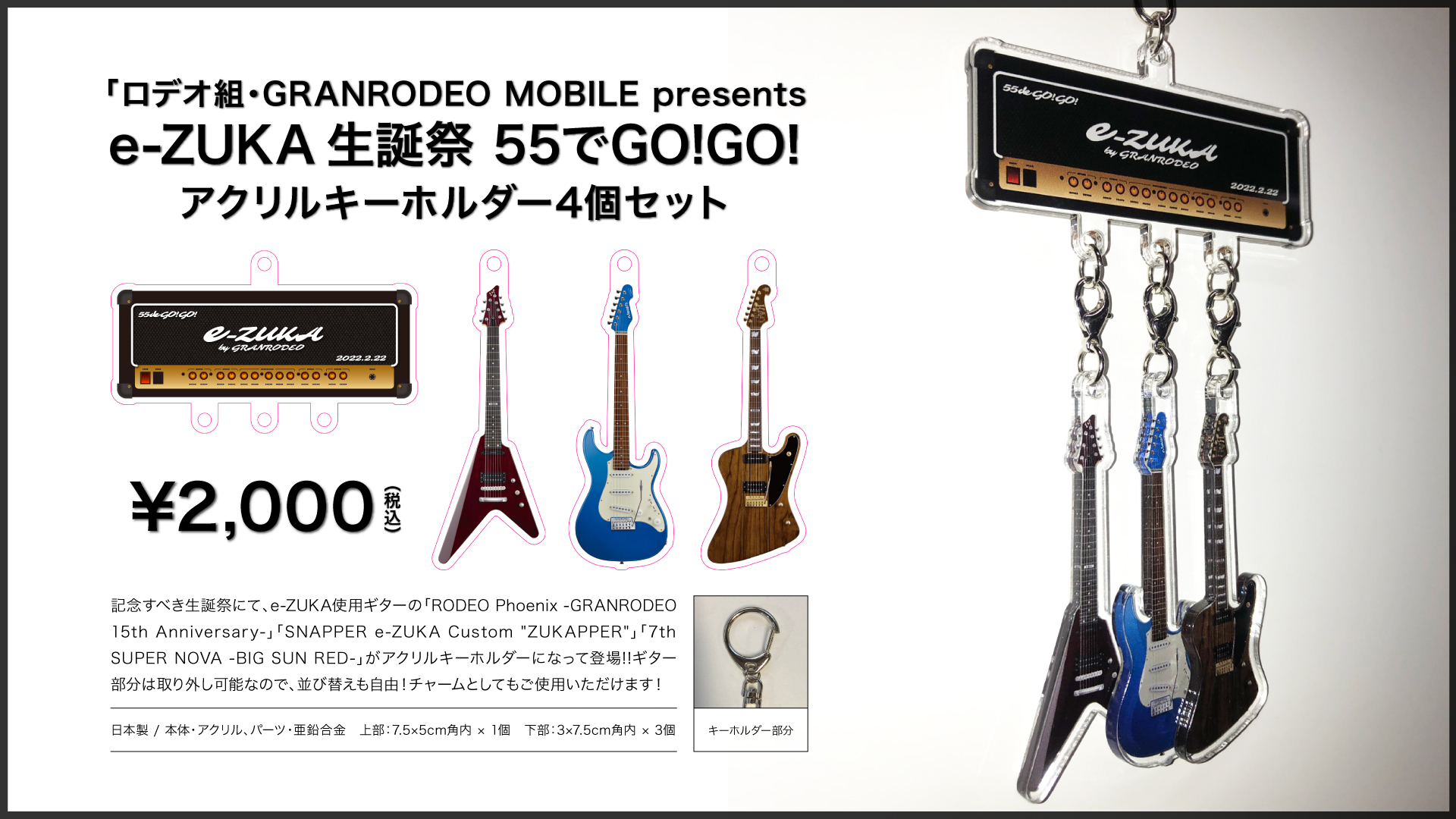 ロデオ組・GRANRODEO MOBILE presents e-ZUKA 生誕祭 55でGO!GO!」先行