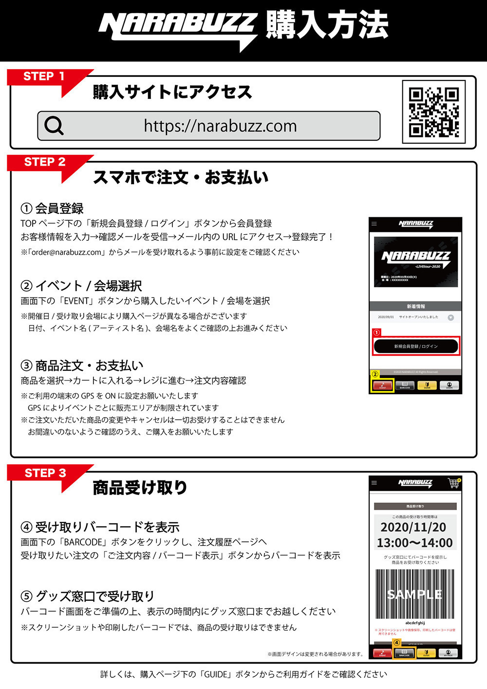 会場物販｠モバイルオーダーシステム「NARABUZZ」につきまして