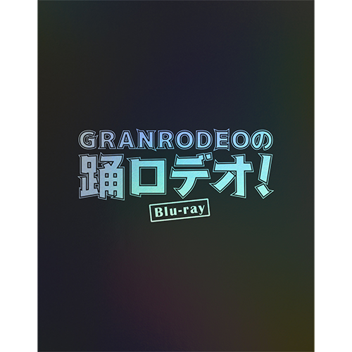GRANRODEOの踊ロデオ！ Blu-ray COMPLETE BOX | GRANRODEO Official