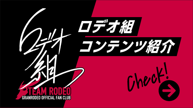 GRANRODEO Official Website