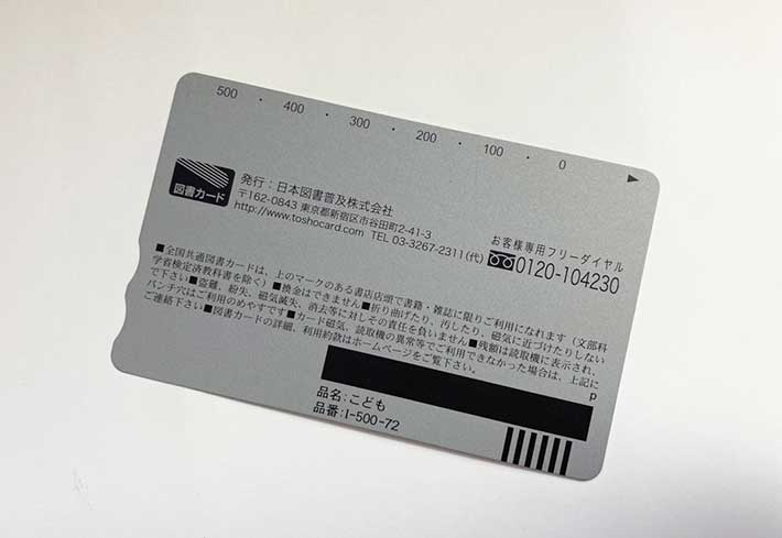 生産終了の『磁気式図書カード』 使えなかった時の救済方法に「知ら