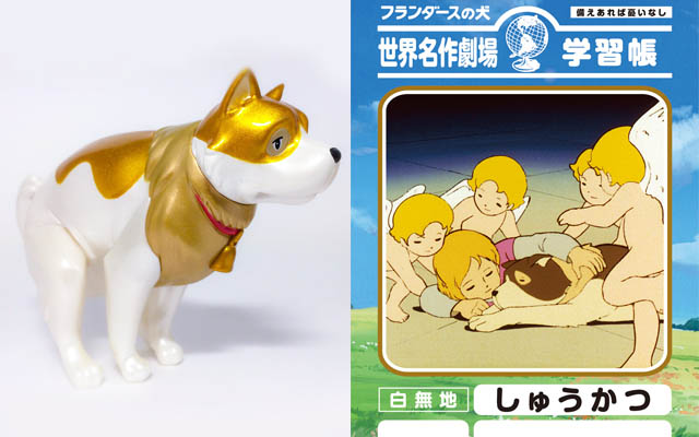フランダースの犬』感動が吹っ飛ぶグッズが登場 昇天カラーで