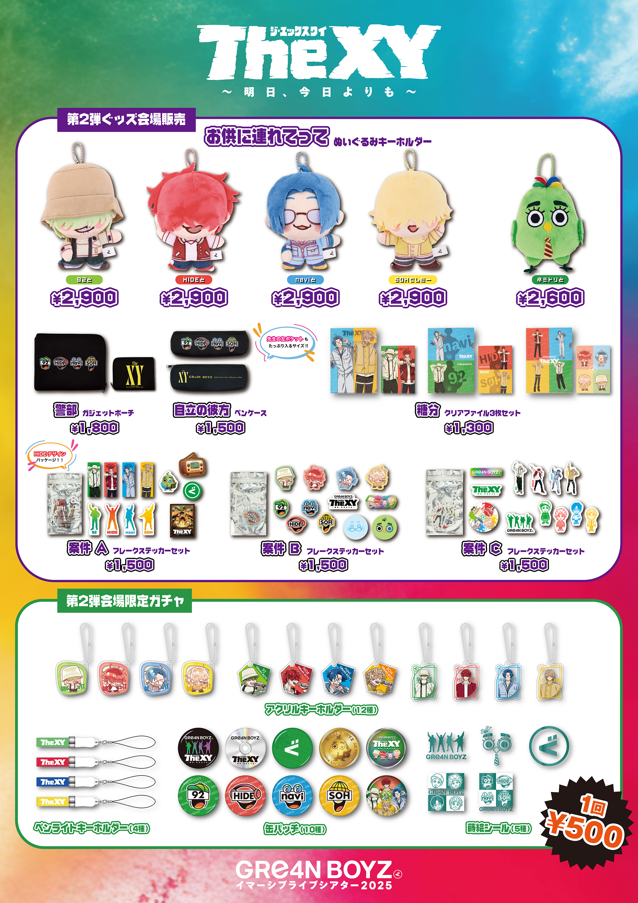 2025年全国ツアー「第2弾ぐッズ」発表！！8/30＠Zepp Haneda公演より