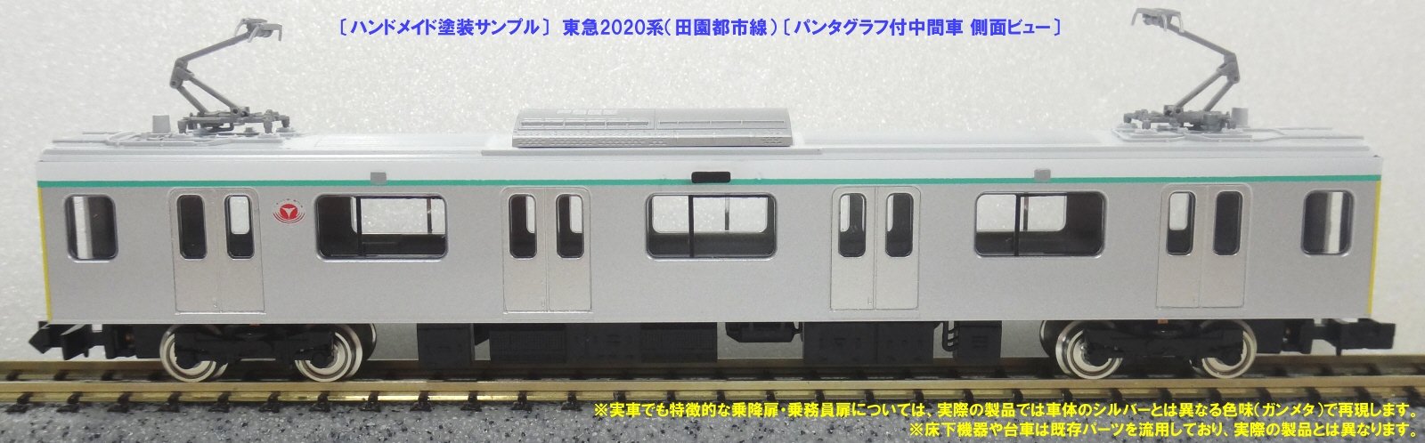 試作品情報 グリーンマックス 完成品モデル 東急2020系（田園都市線）