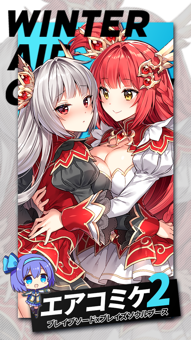 エアコミケ2出展】[12/29 - 12/31]ブレ×ブレブレ×ブレ限定グッズ期間