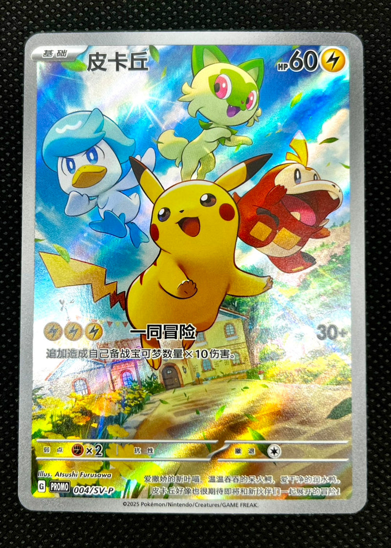 注文 PSA9 ピカチュウ P 中国語版プロモーションカード 台北オープン