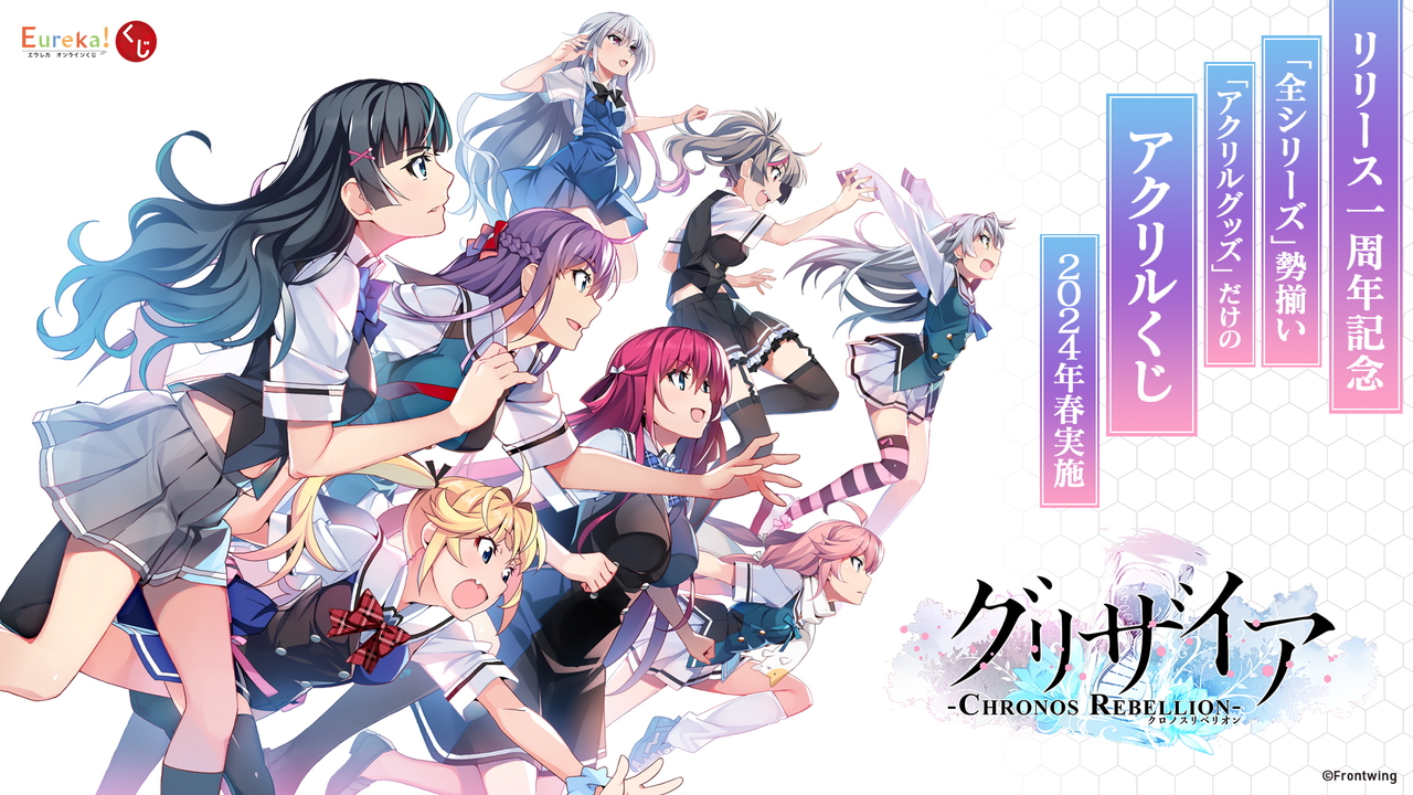 グリザイアシリーズ アクリルくじ』発売決定！ | アニメ「グリザイア