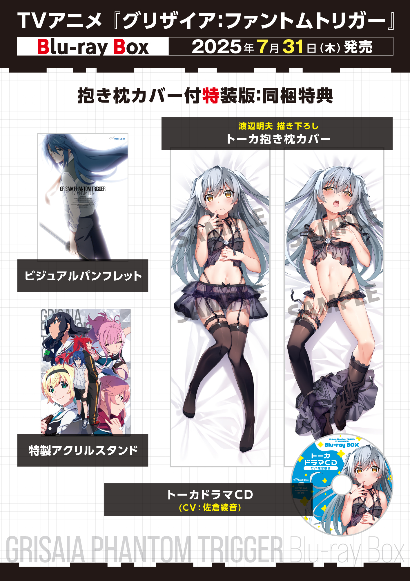 tvanime-bd-tokusoubox | アニメ「グリザイア：ファントムトリガー THE