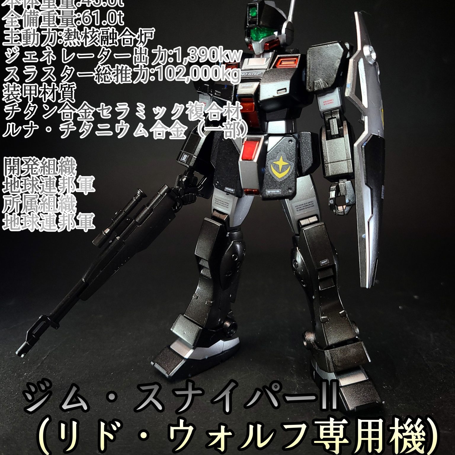 HG ジム・スナイパーII(リド.ウォルフ機)｜鈴木 克海さんのガンプラ