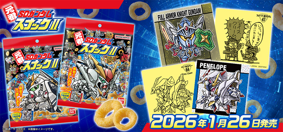 元祖SDガンダムスナックII」1月26日発売！ホロ仕様のうちの4種は横井