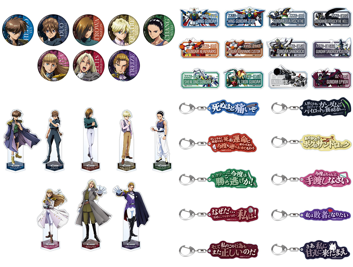 新機動戦記ガンダムW 30周年記念 期間限定公式ショップ オンライン