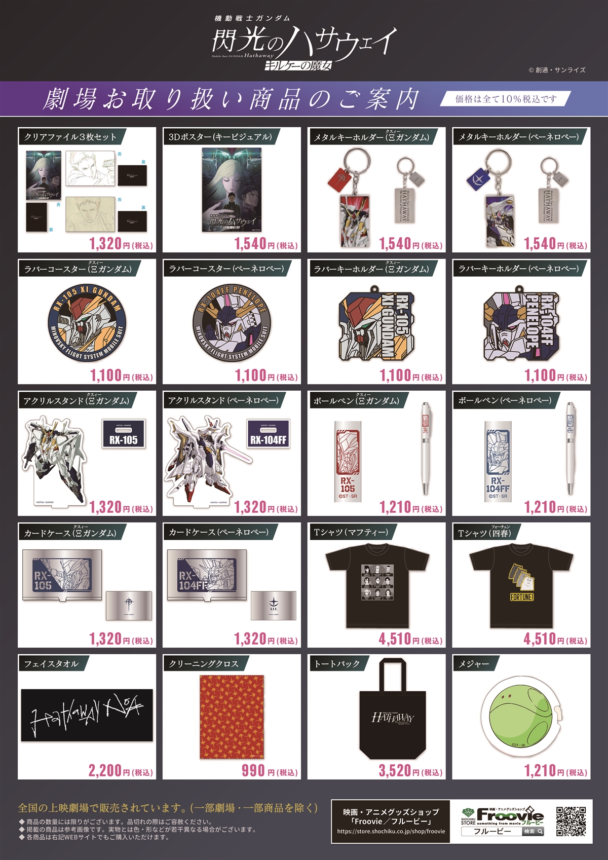 NEWS | 『機動戦士ガンダム 閃光のハサウェイ キルケーの魔女』公式サイト