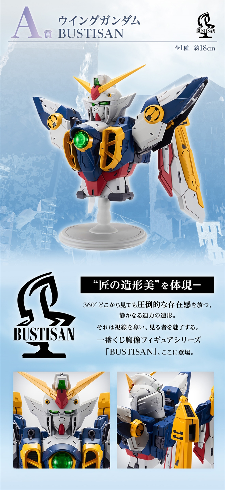 一番くじ 新機動戦記ガンダムW 30th Anniversary」1月20日より一番くじ