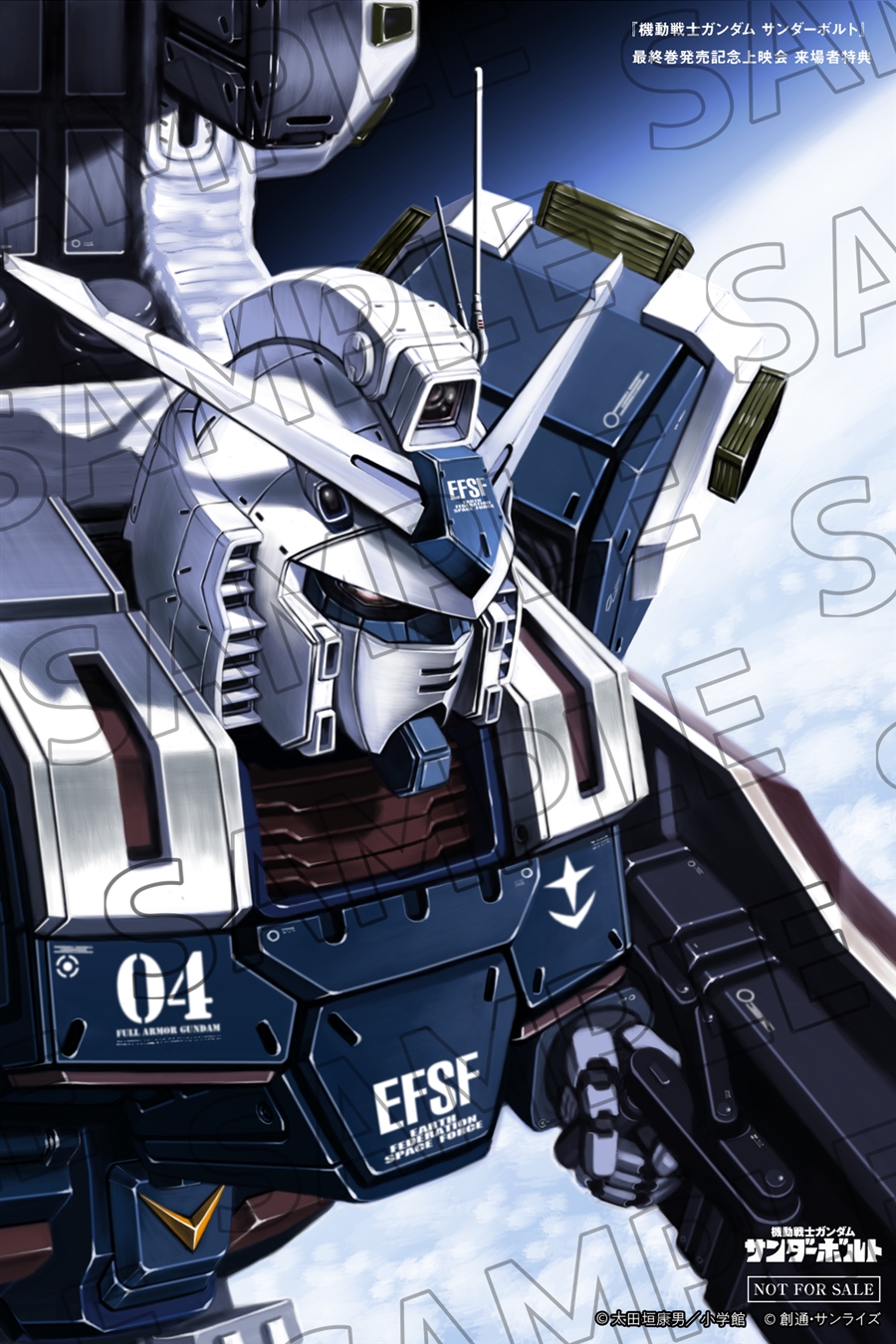 12月19日「『機動戦士ガンダム サンダーボルト』最終巻発売記念上映会