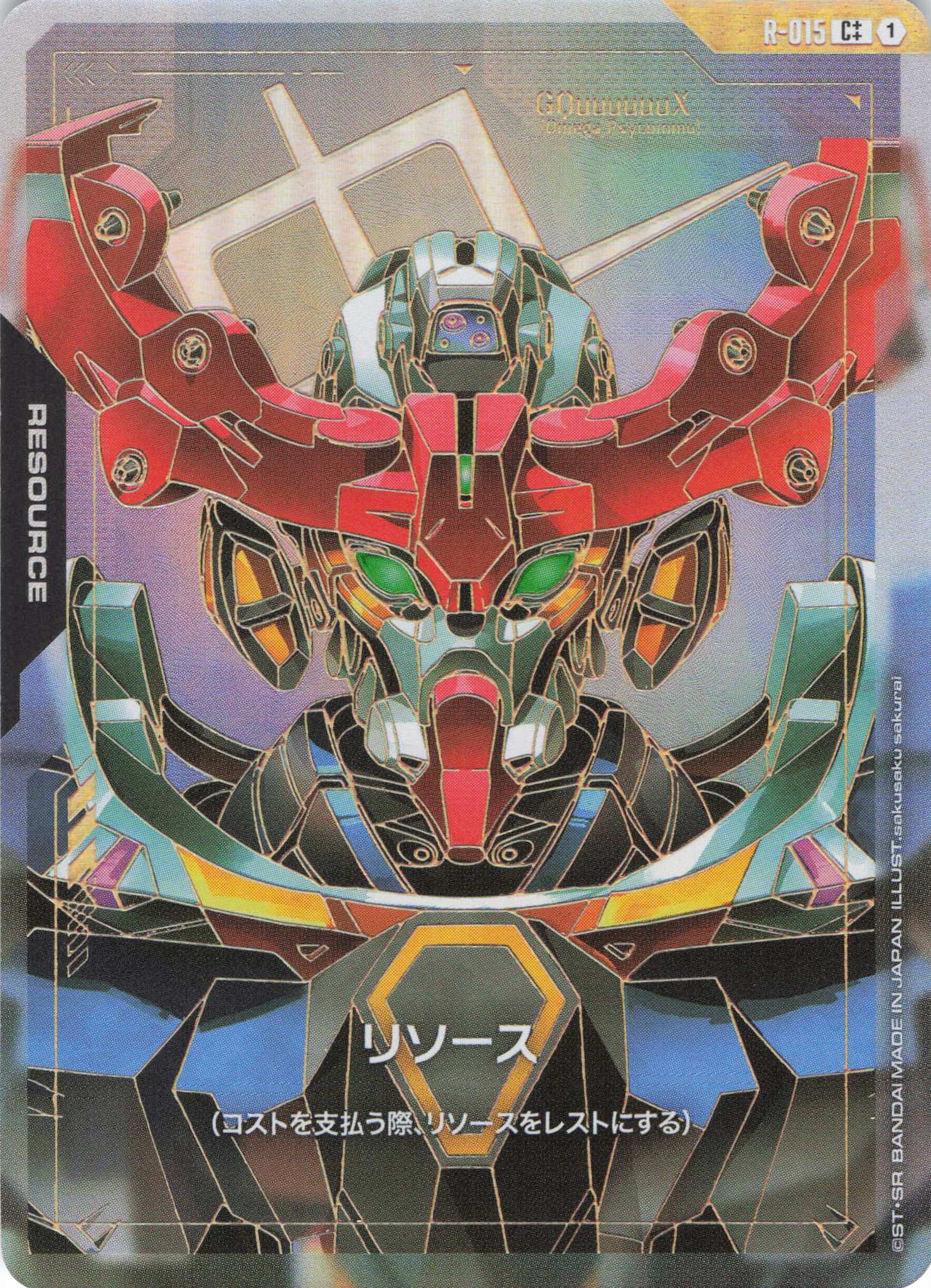 リソース(ジークアクス)(C++)(GCG/R-015C++) | 福福トレカ ガンダム