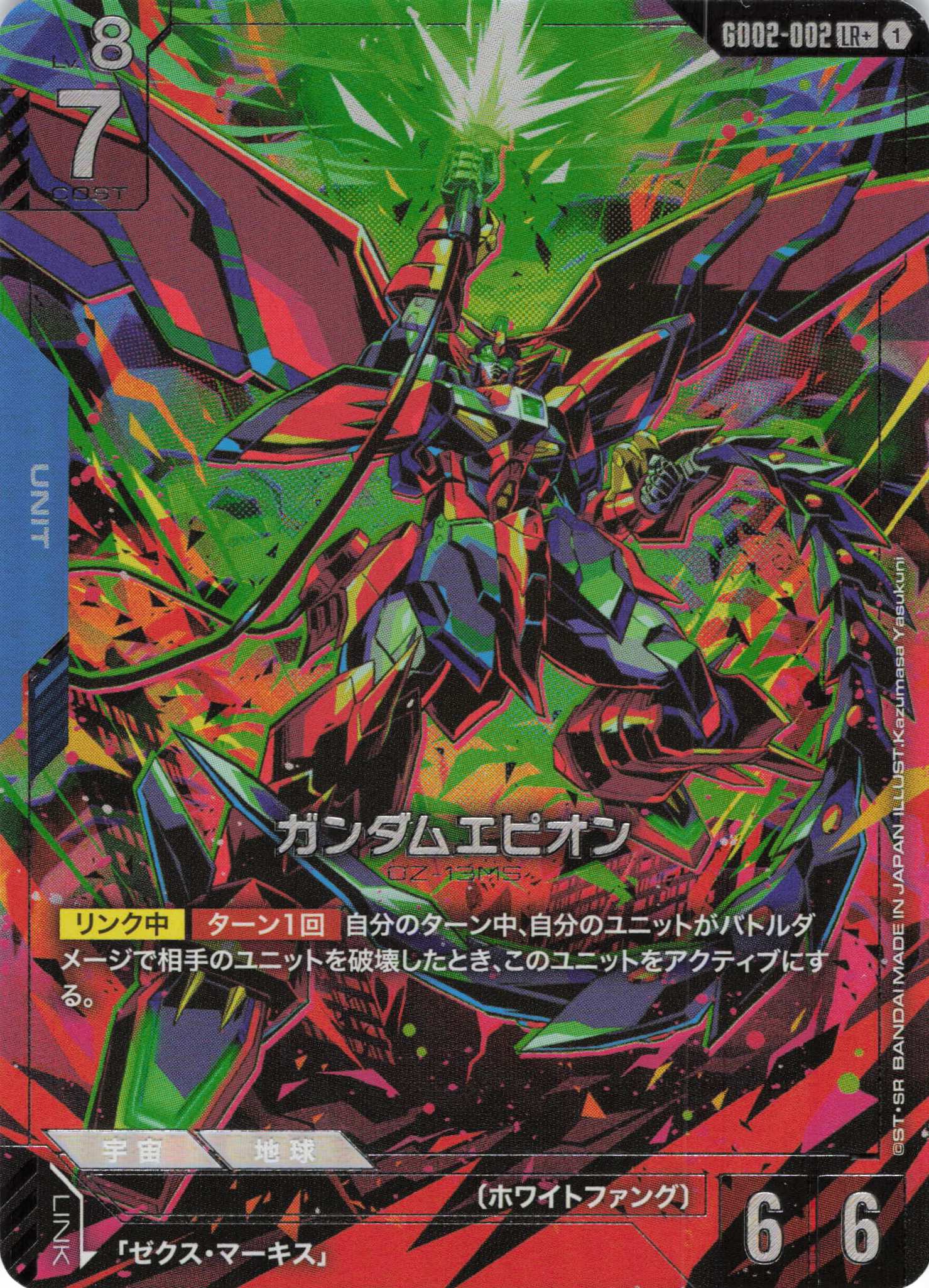 ガンダムエピオン(LR+)(GCG/GD02-002LR+) | 福福トレカ ガンダムカード