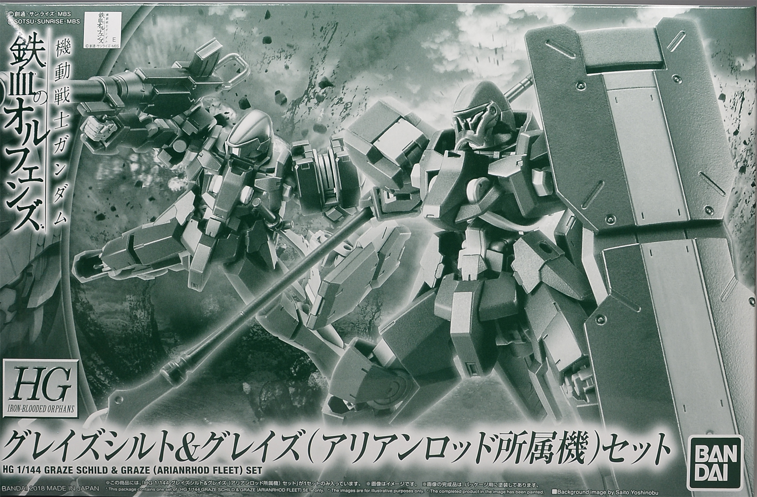 HG グレイズシルト＆グレイズ （アリアンロッド所属機） セット