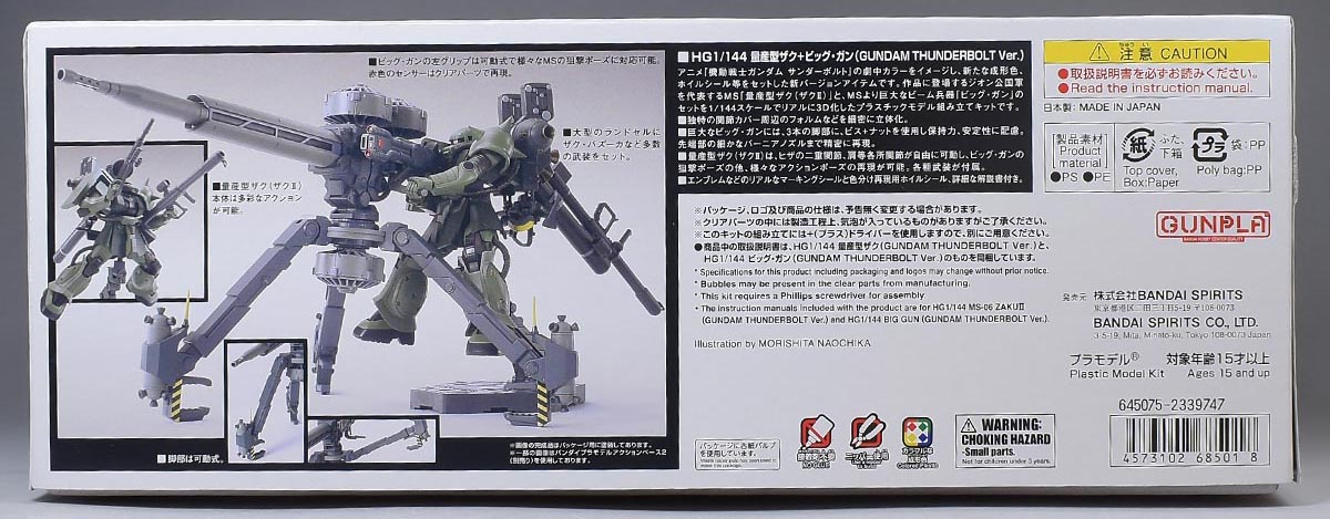 HG 量産型ザク+ビッグ・ガン（GUNDAM THUNDERBOLT Ver.）のパッケージ
