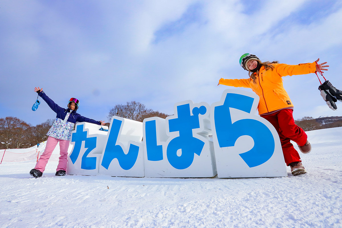たんばらスキーパーク - ぐんまスノーエリアぐんまスノーエリア