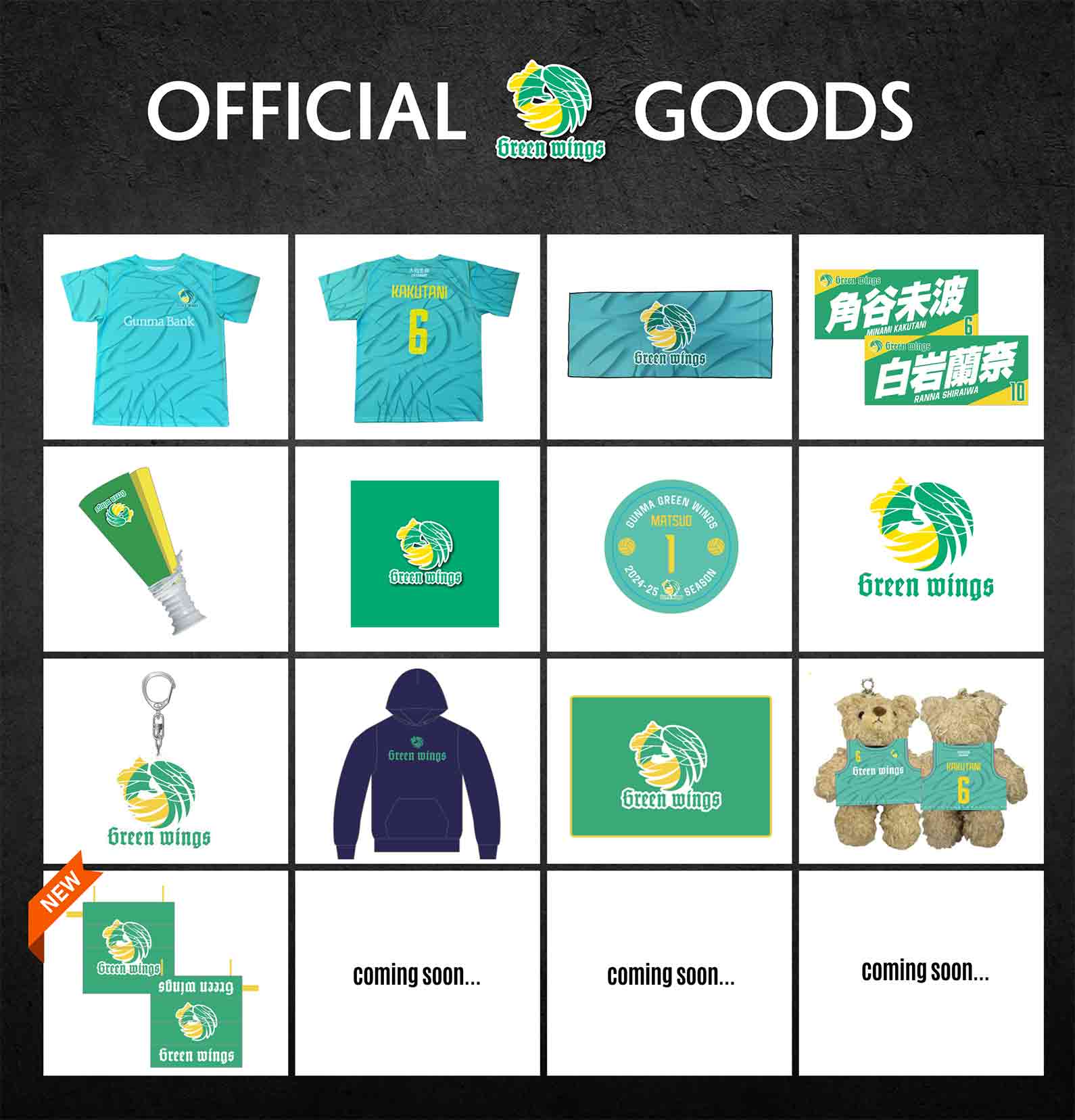 新グッズ販売のお知らせ - ニュース - 群馬グリーンウイングス公式サイト