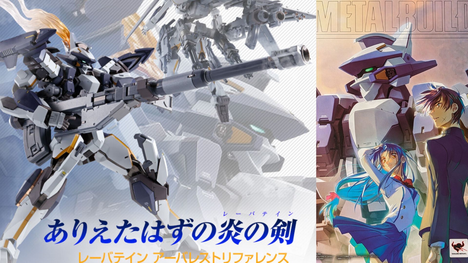 METAL BUILD レーバテイン アーバレストリファレンス レビュー