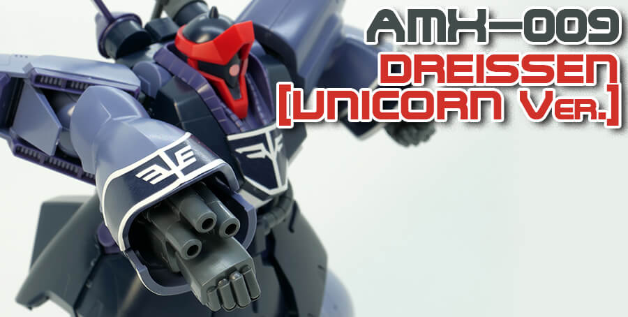 ガンプラ】HGUC ドライセン(ユニコーンVer.) レビュー | ポッチの