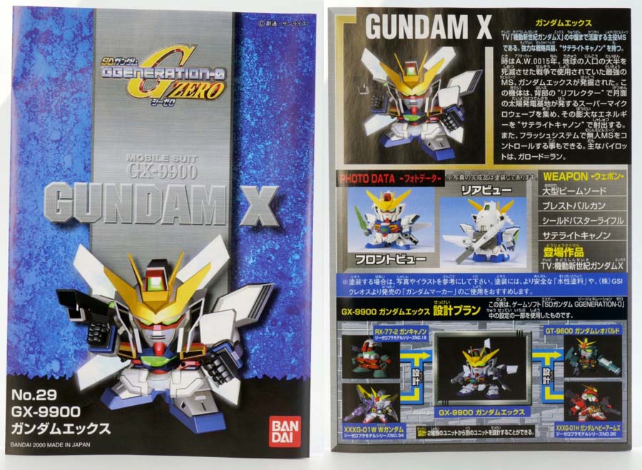 SDガンダム】GX-9900 ガンダムエックス レビュー【Gジェネレーション