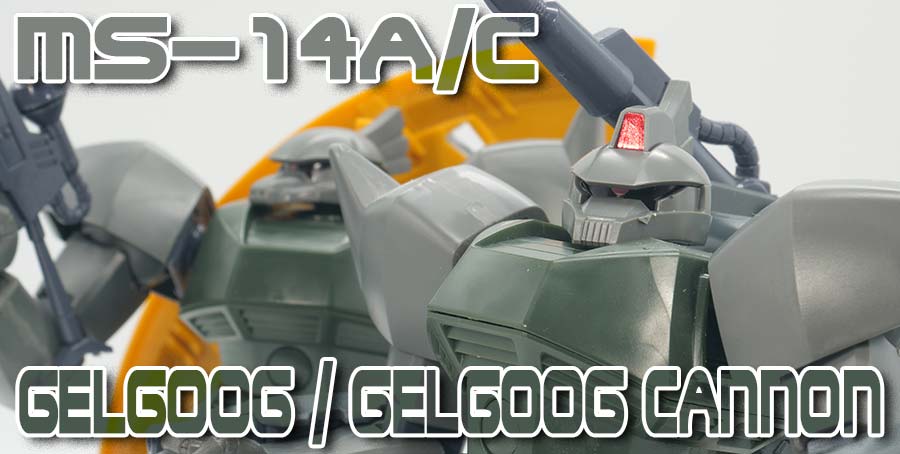 ガンプラ】HGUC 1/144 量産型ゲルググ／ゲルググキャノン レビュー