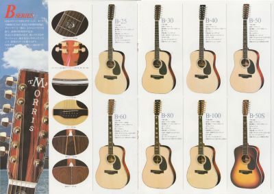 モーリス アコースティックギターカタログ 1979年10月