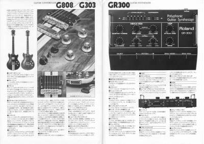 GR ギターシンセサイザーカタログ 1980年頃