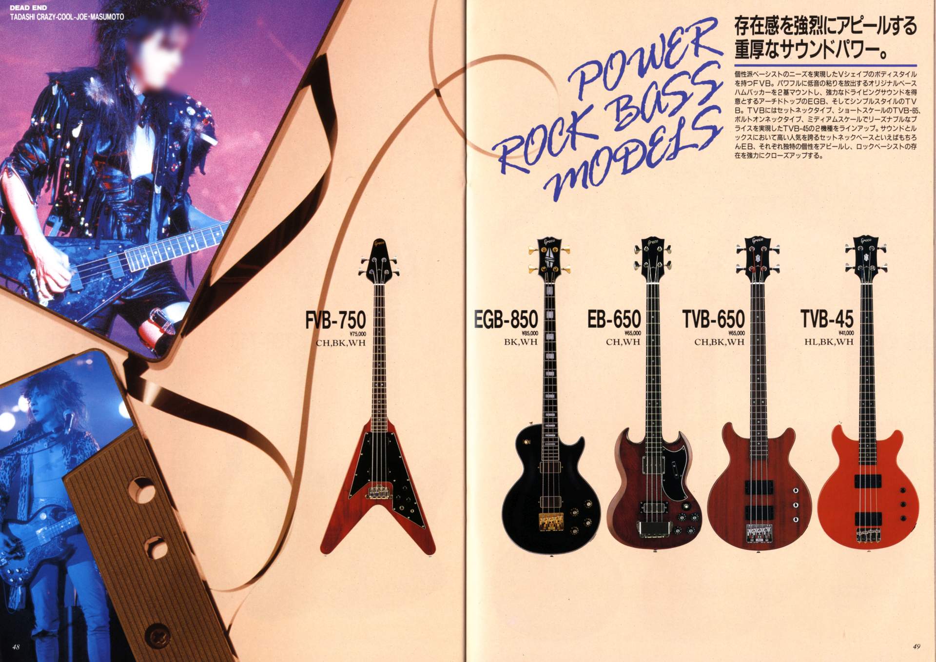 楽器カタログの世界 - グレコ ギターカタログ 1990 Page 25