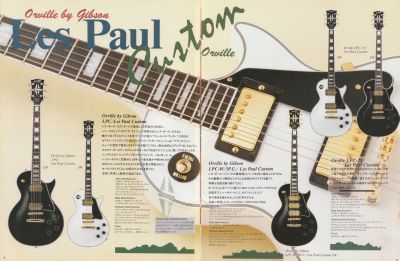 オービル by ギブソン カタログ 1991