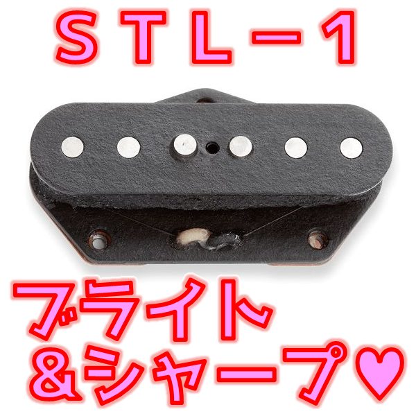 54年型】Seymour Duncan STL-1 レビュー：Vintage '54 Tele 伝統的