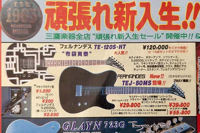 Fernandes TEJ-50MSというギターについて – ありがとうギター
