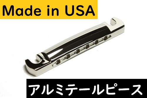 ギブソン ヒスコレスタイルのアルミテールピース購入先のおすすめ