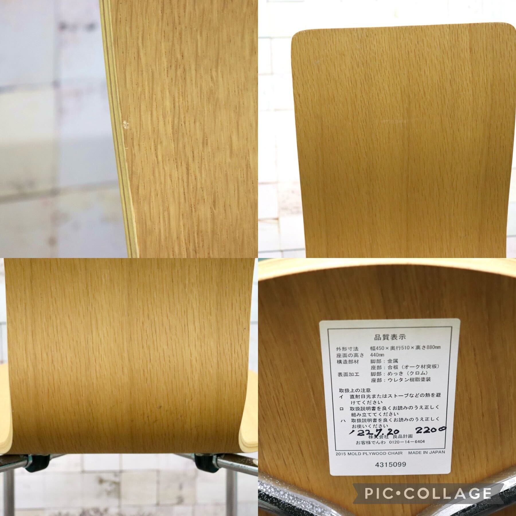 GMGT163○無印良品 / MUJI MOLD PLYWOOD CHAIR モールドプライウッド