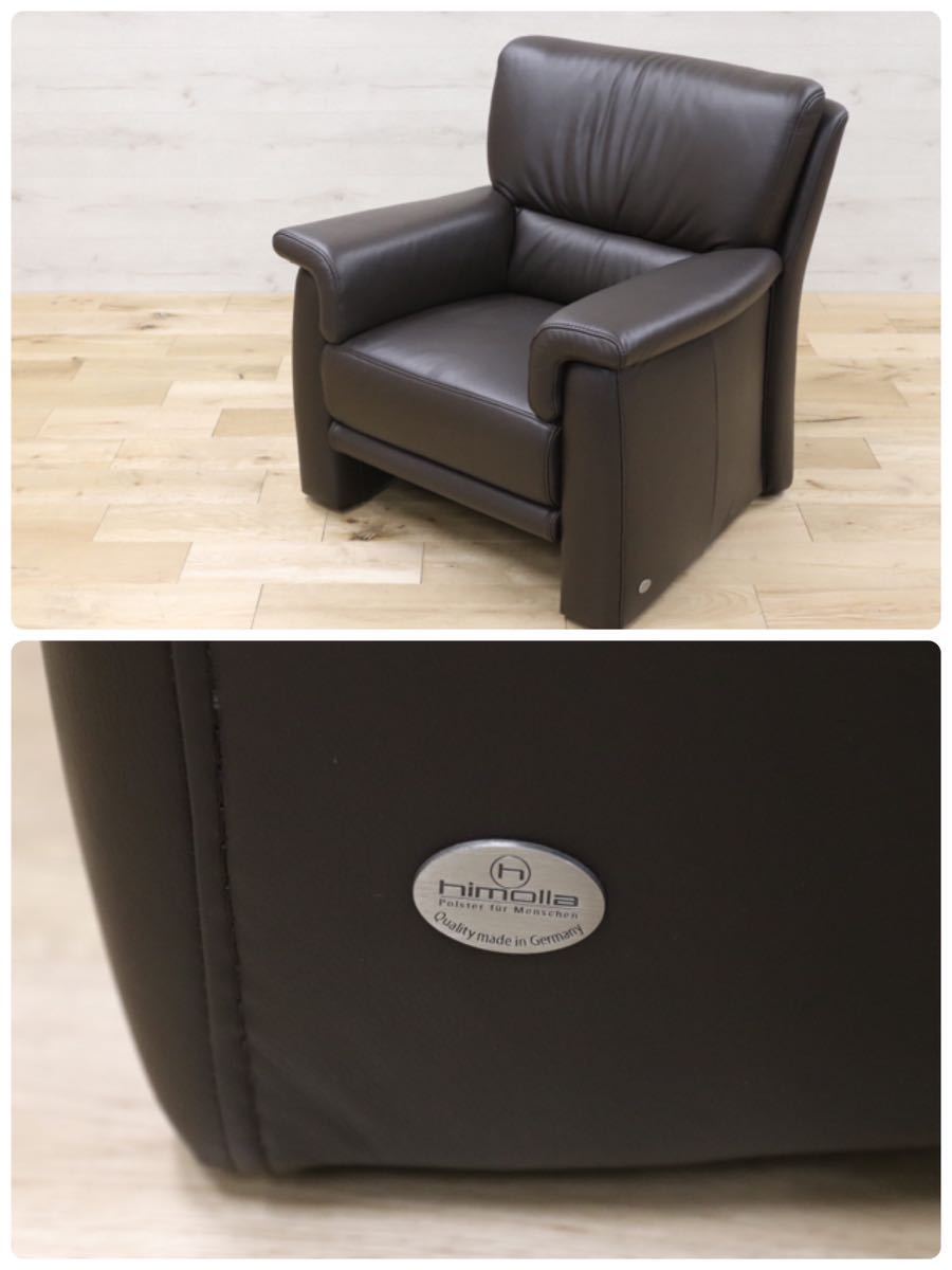 IDC大塚家具 ヒモラ himolla 総革 1人掛けソファ シングルソファ B IDC